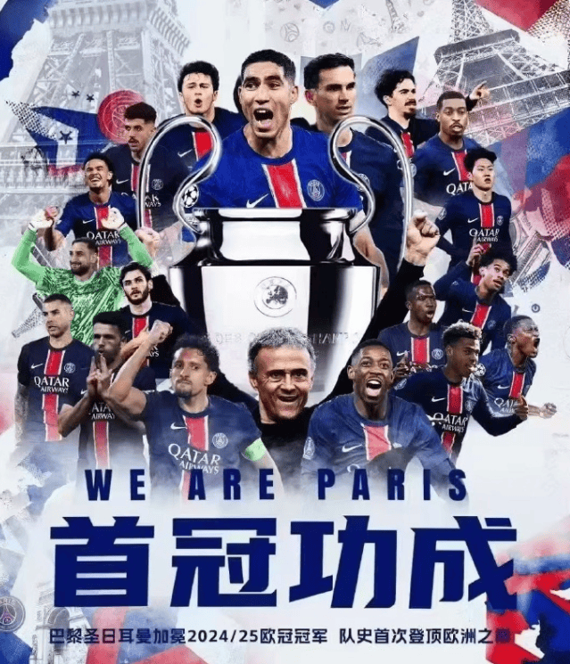 欧冠巴黎5-0国米，首夺欧冠冠军当谢姆巴佩？杜埃关键性第一