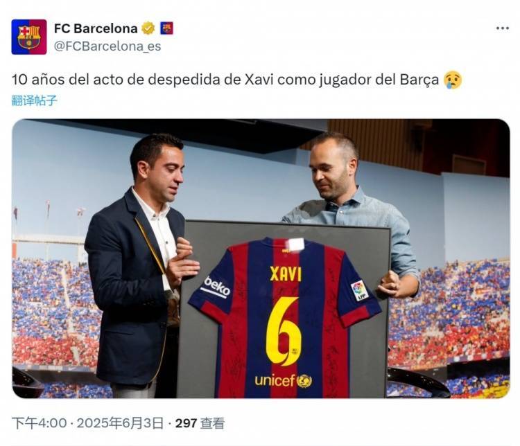 10年前的今天哈维作为球员告别巴萨，为球队出战767场斩获25冠